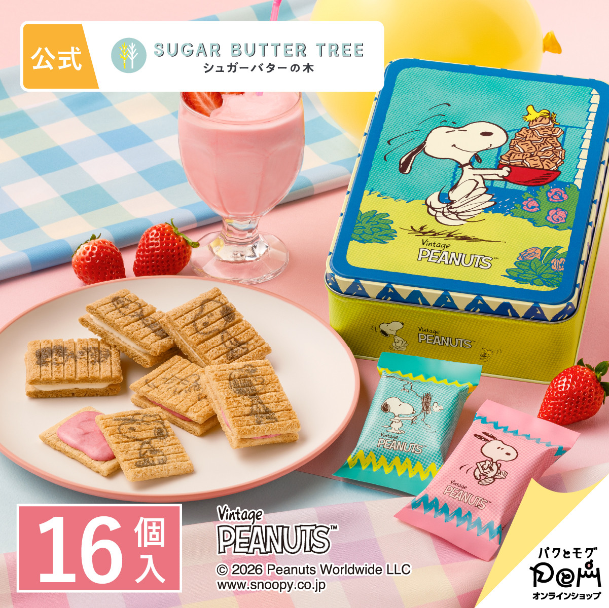 スヌーピー‼️お菓子まとめ売り‼️ シュガーバターの木 スヌーピー 詰合せ 16個入 PEANUTS ピーナッツ