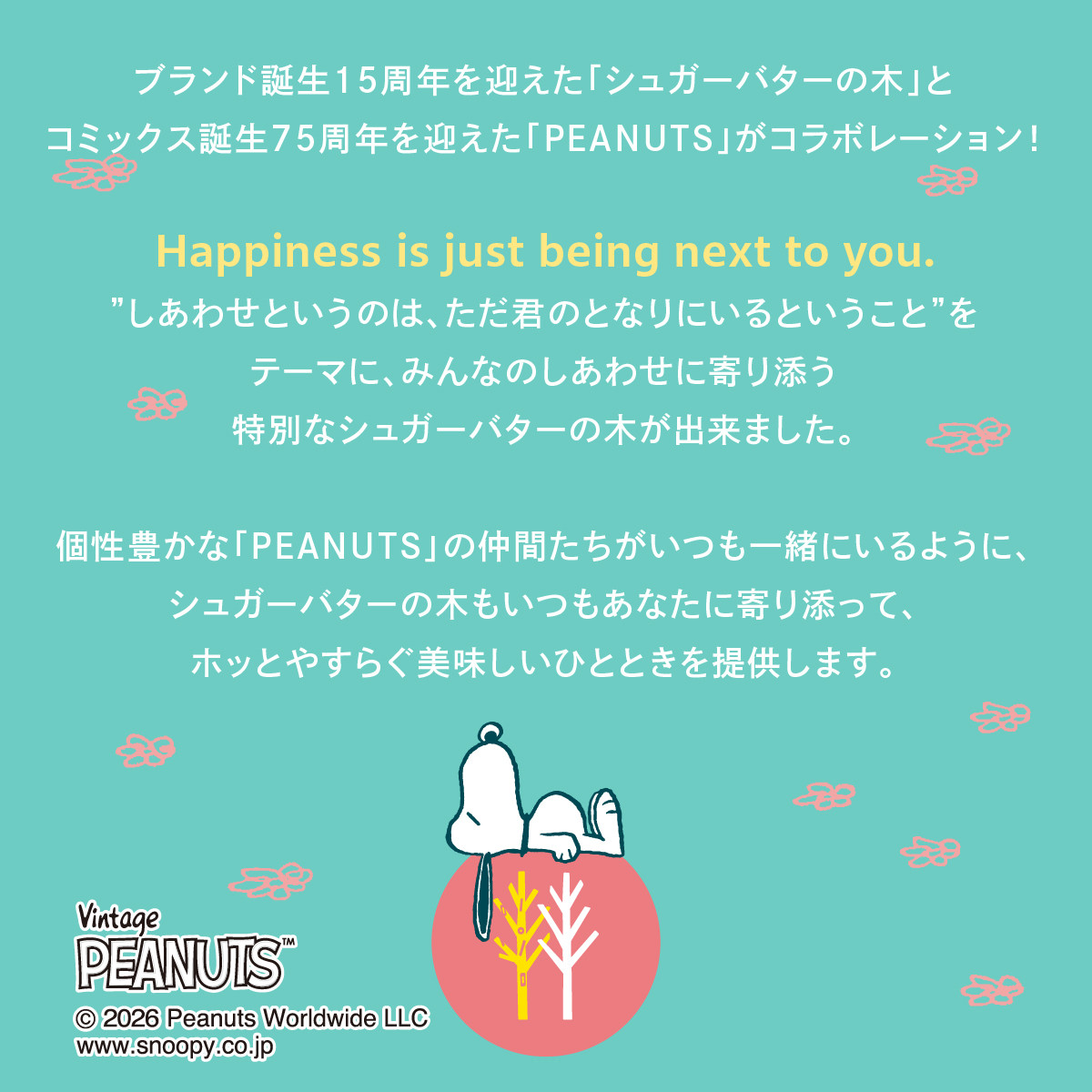 スヌーピー シュガーバターの木 ステンレスタン...の詳細画像2