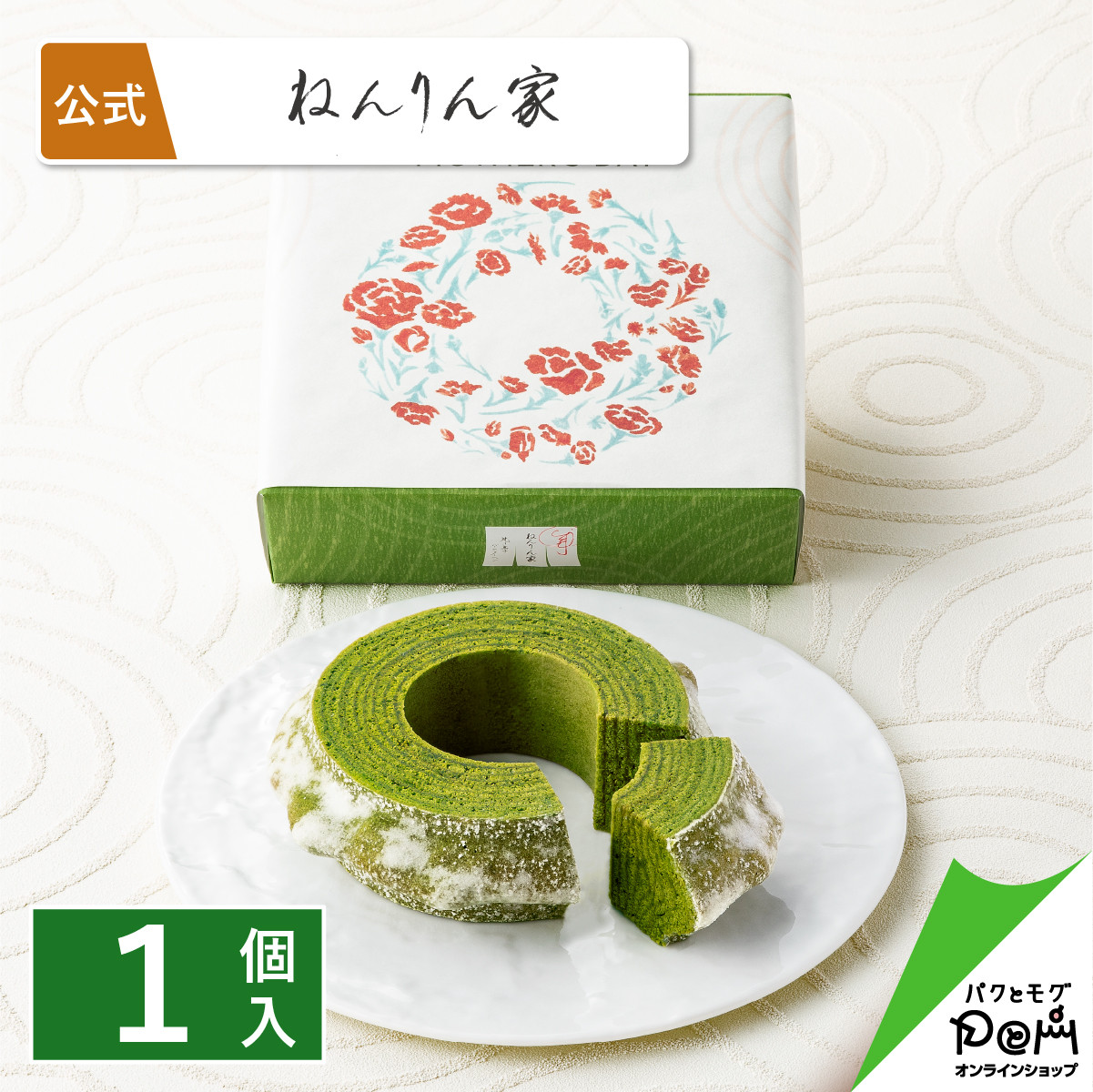 ねんりん家 マウントバーム お抹茶 母の日掛け紙付 1山 バームクーヘン