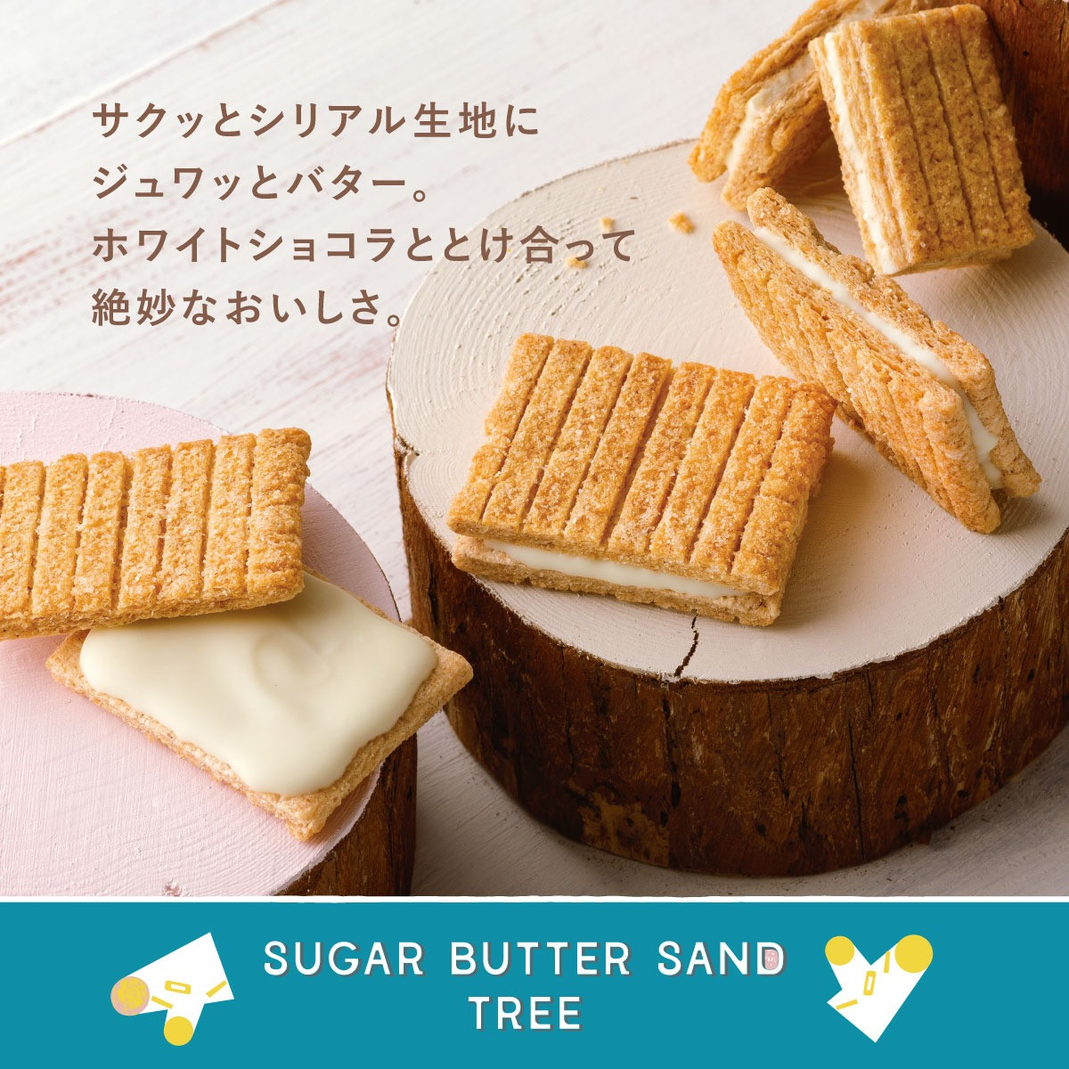 シュガーバターの木 サンドコレクション 21個入 ギフト プチギフト お