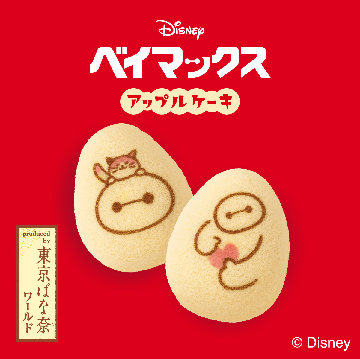 東京ばな奈ワールド ベイマックス/アップルケーキ 8個入 公式 東京ばな