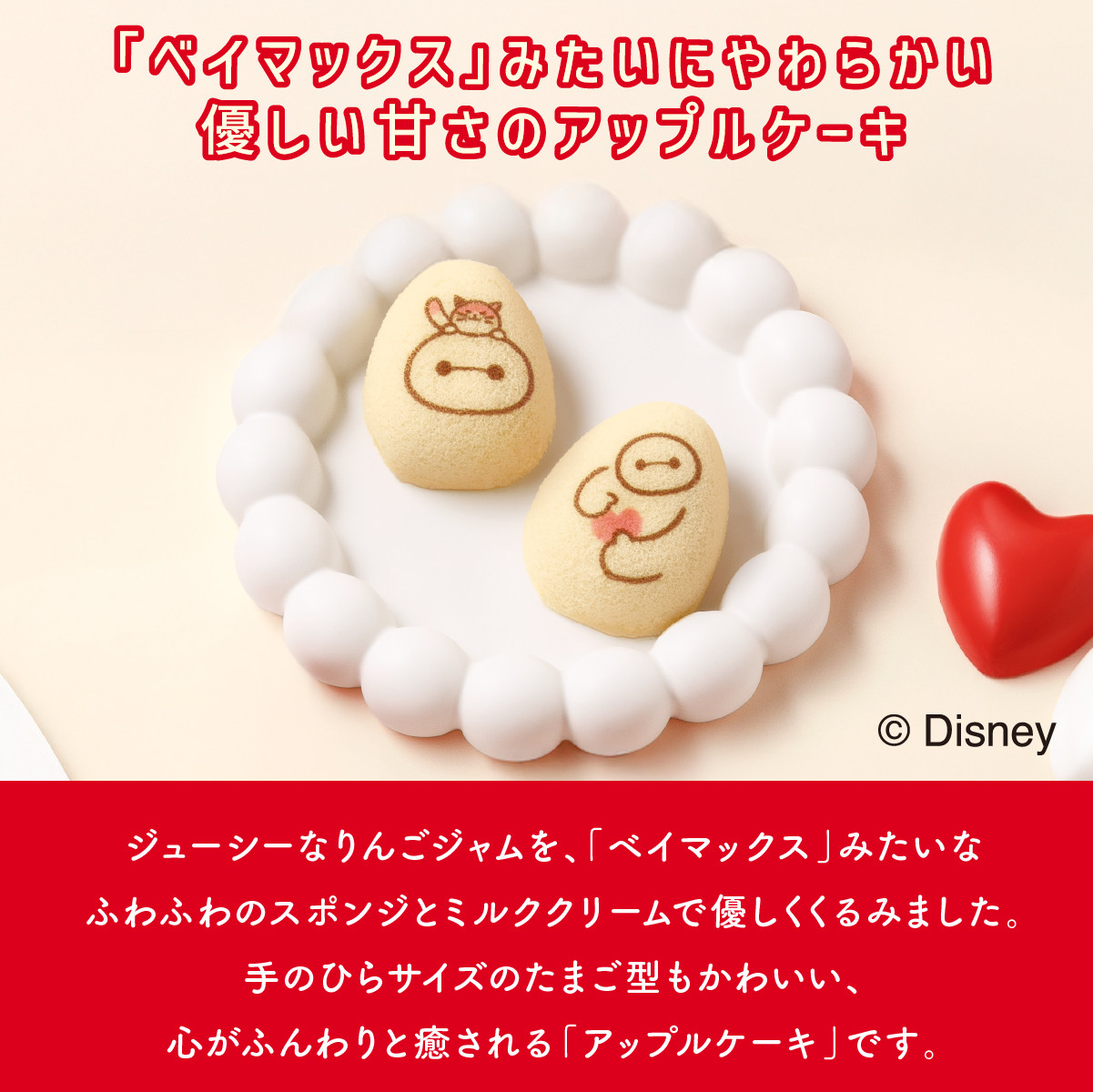 東京ばな奈ワールド ベイマックス/アップルケーキ 8個入 公式 東京ばな