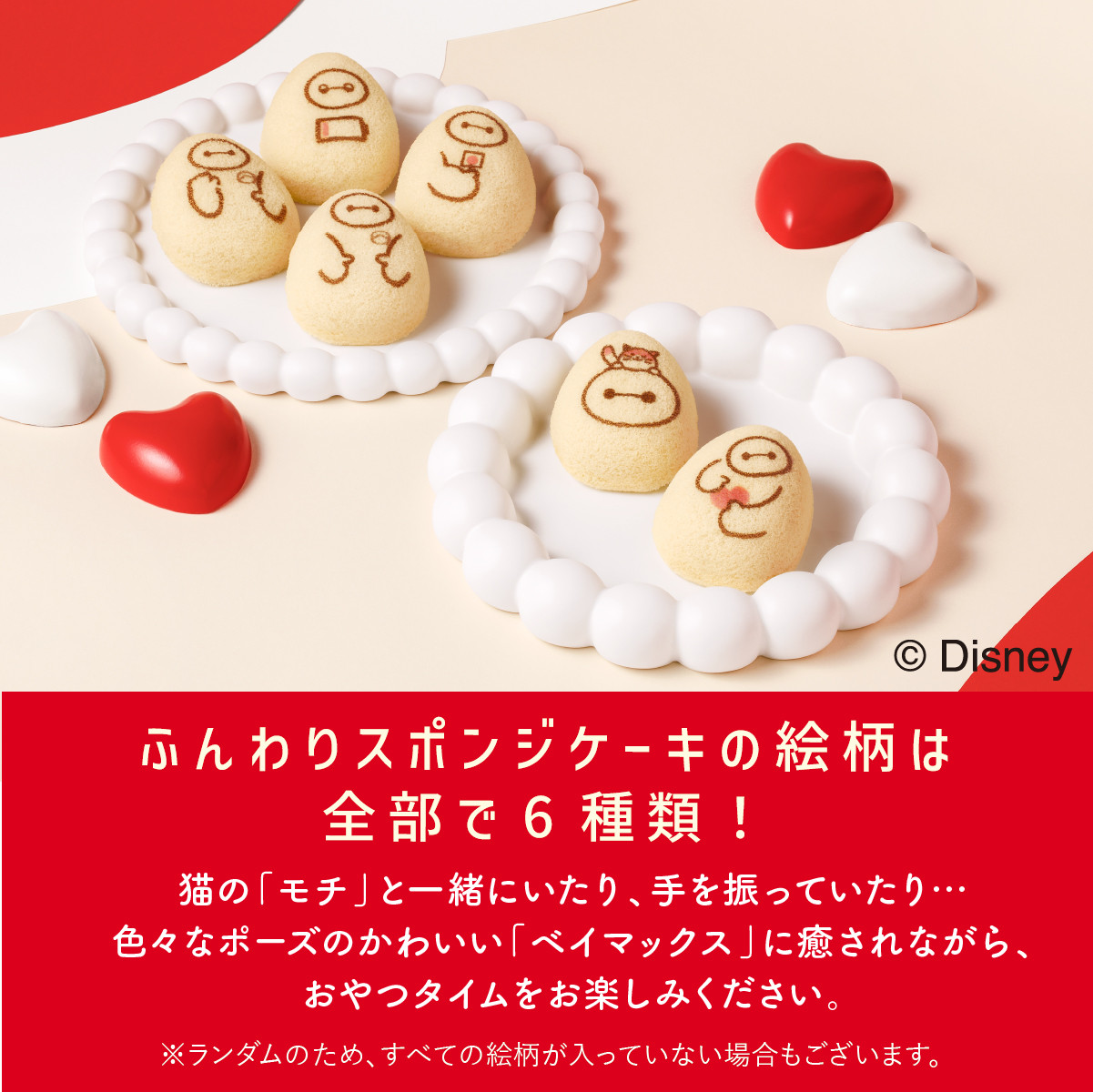 東京ばな奈ワールド ベイマックス/アップルケーキ 8個入 エコバッグ