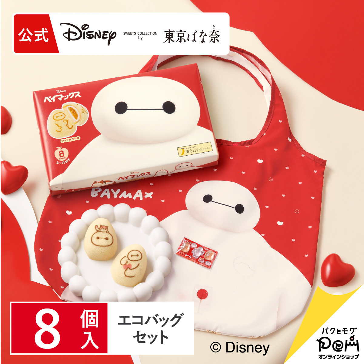 東京ばな奈ワールド ベイマックス/アップルケーキ 8個入 エコバッグ