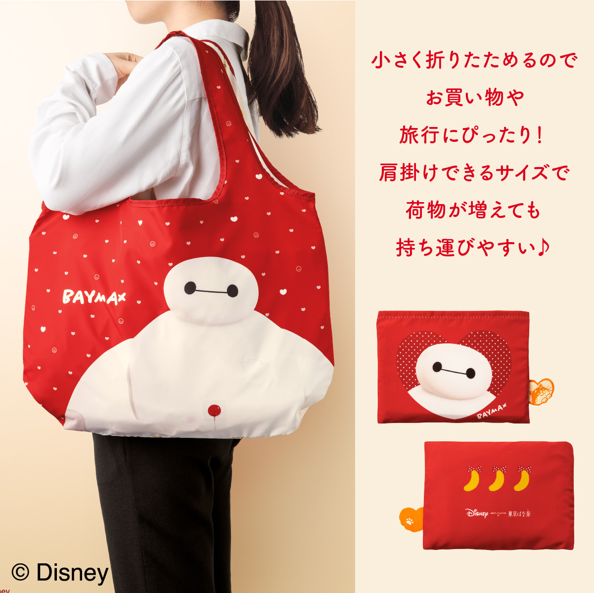 Disney（ディズニー） ベイマックス/エコバッグ 1枚 東京ばな奈 ギフト