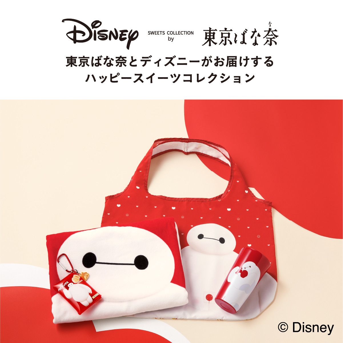 Disney（ディズニー） ベイマックス/エコバッグ 1枚 東京ばな奈 ギフト