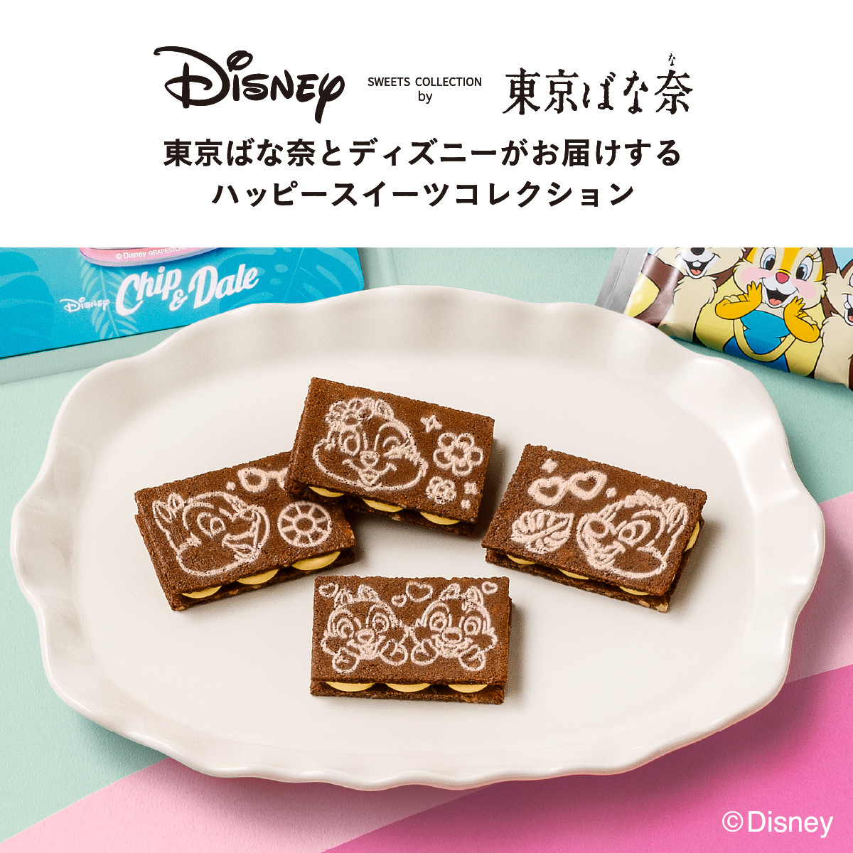 東京ばな奈ワールド チップ＆デール/バニラチョコレートサンド