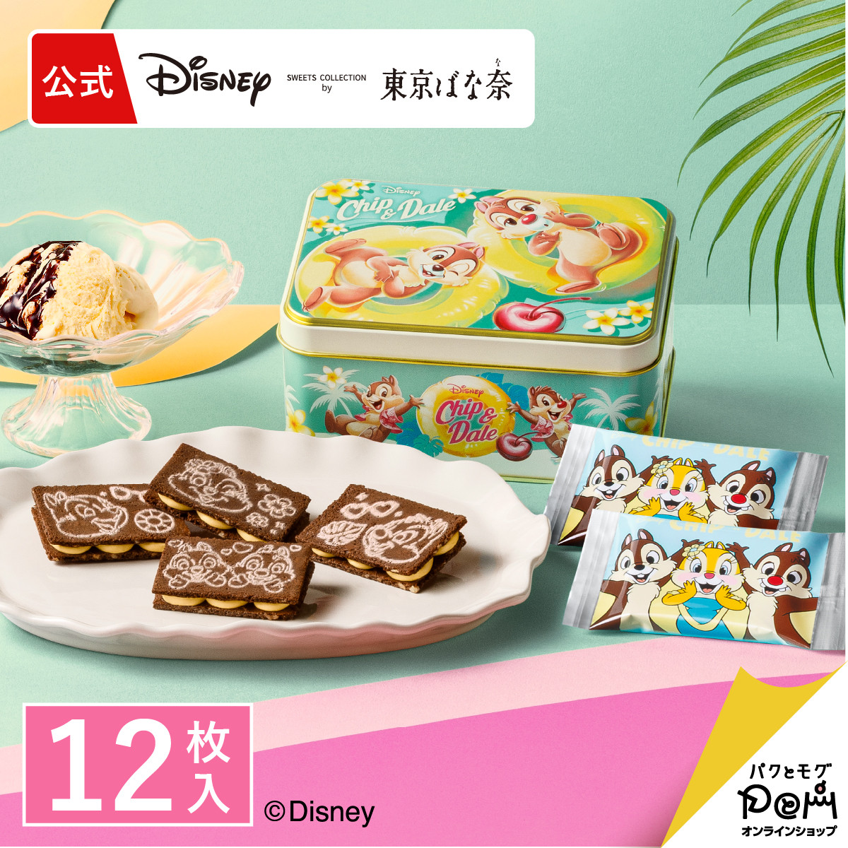 東京ばな奈ワールド チップ＆デール/バニラチョコレートサンド