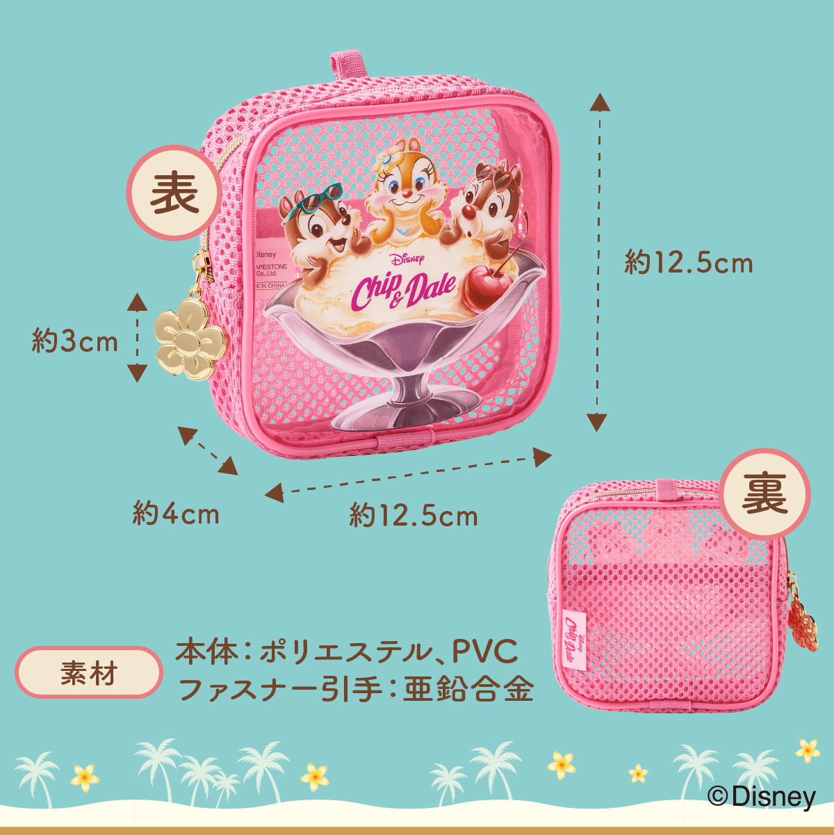 チップ＆デール/クリアメッシュポーチ 1個 公式 東京ばな奈 ディズニー