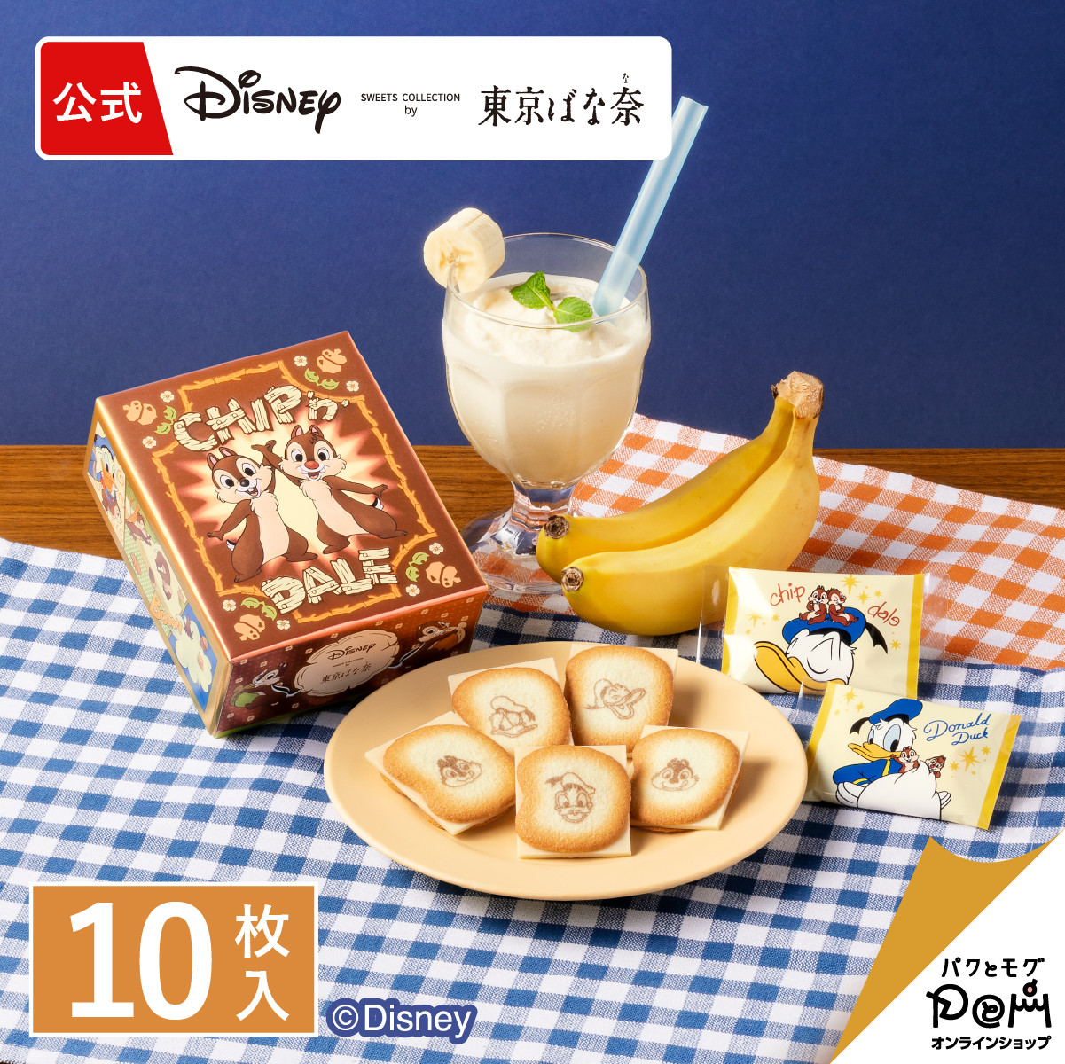 東京ばな奈ワールド ドナルドダック、チップ＆デール/ショコラサンド