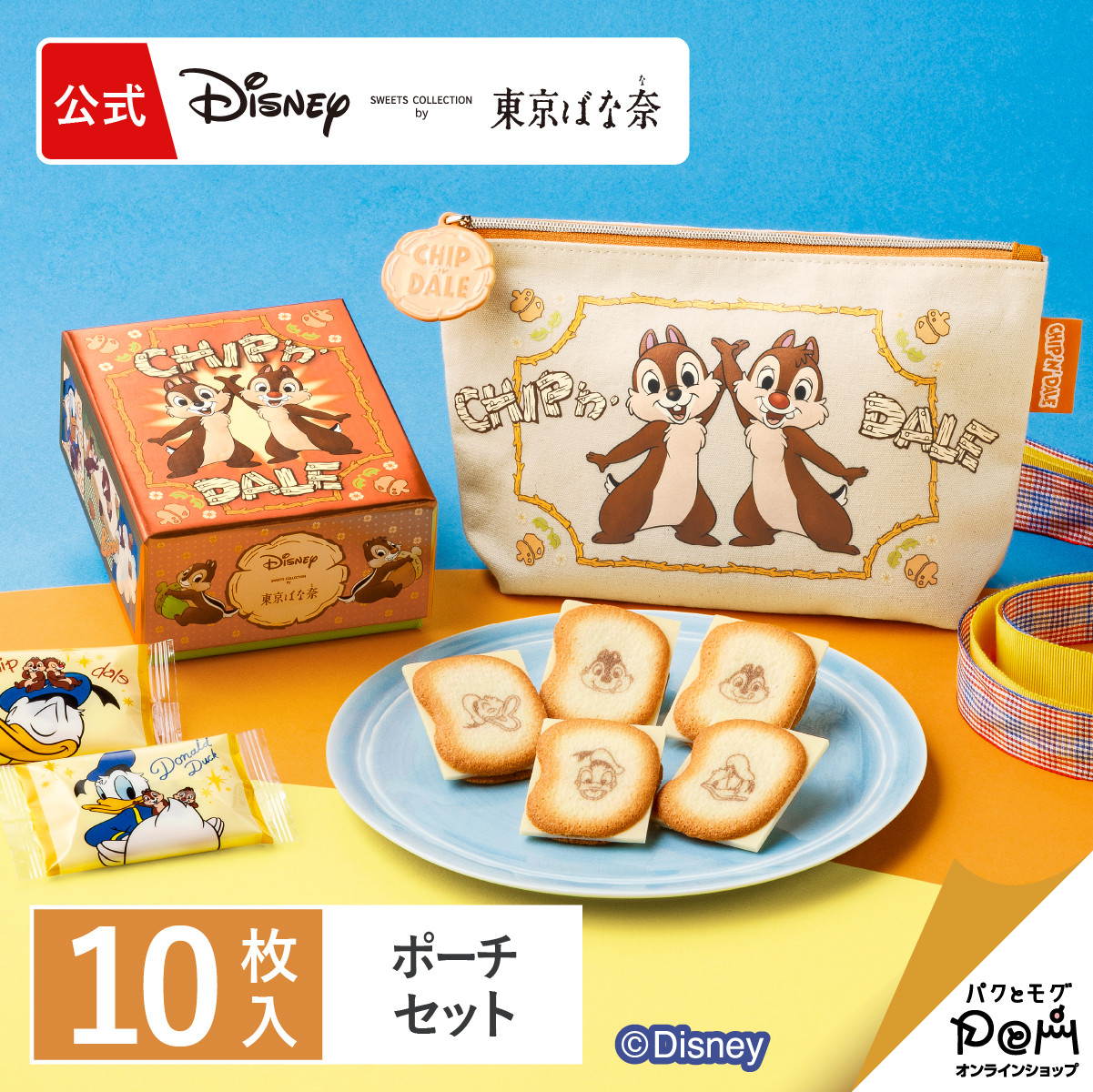 東京ばな奈ワールド ドナルドダック、チップ＆デール/ショコラサンド
