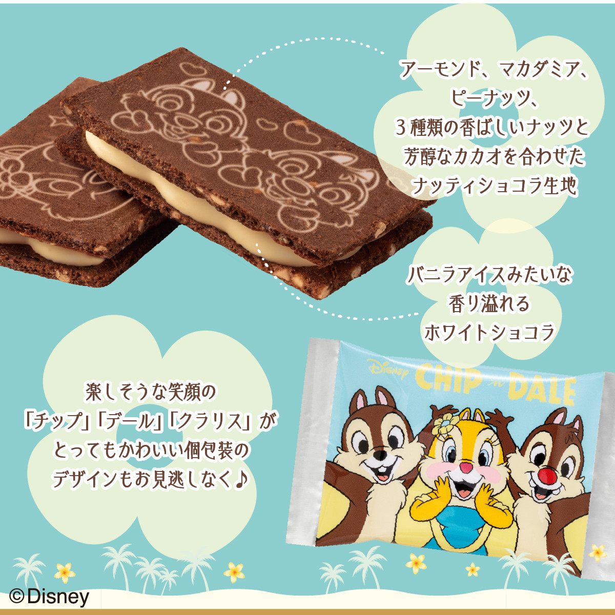 東京ばな奈ワールド チップ＆デール/バニラチョコレートサンド