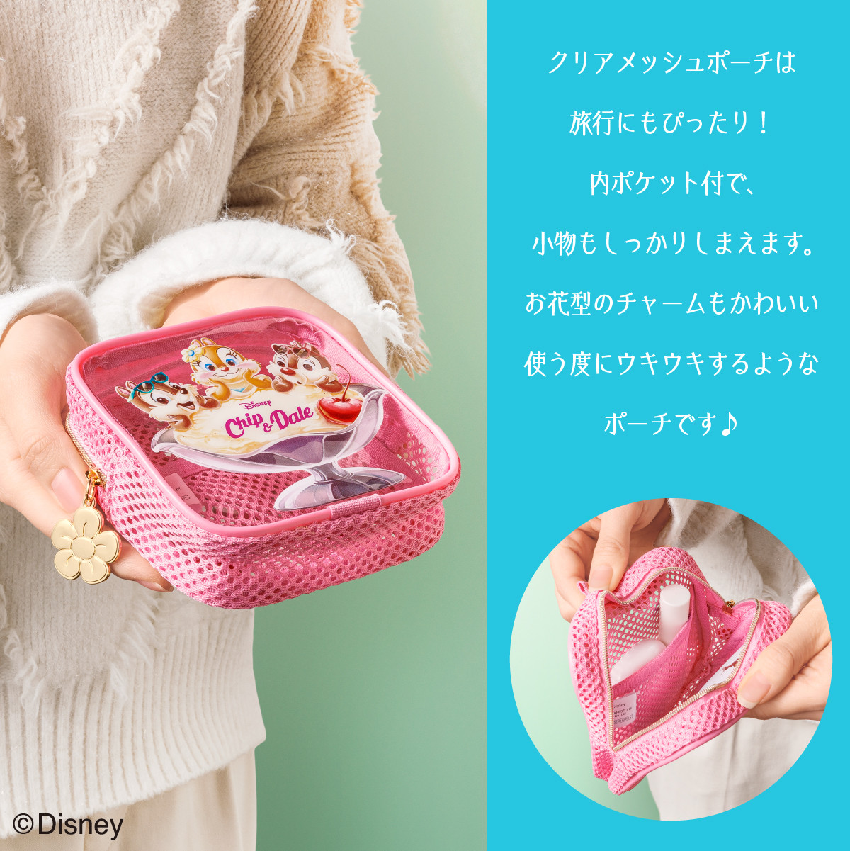 チップ＆デール/クリアメッシュポーチ 1個 公式 東京ばな奈 ディズニー