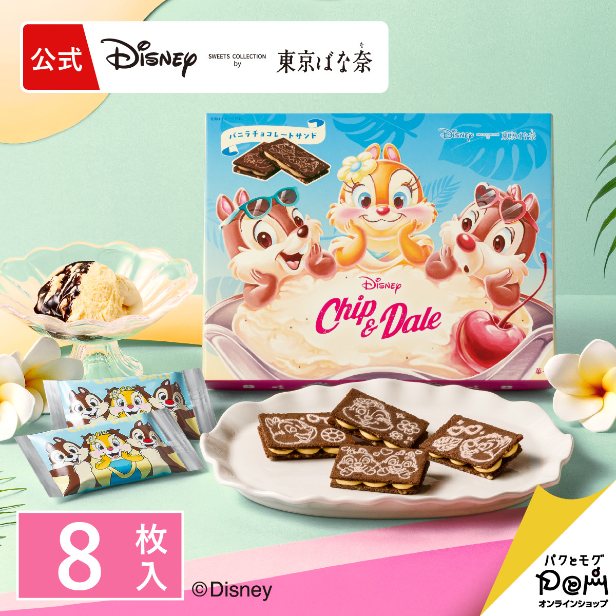 あちゃ★DISNEY RESORT　 新品　お土産　 ギフト　プレゼント 東京ばな奈ワールド チップ＆デール/バニラチョコレートサンド 8枚入
