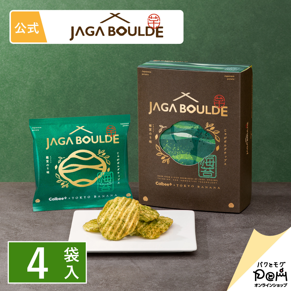 じゃがボルダ（JAGA BOULDE） Calbee+×東京ばな奈 じゃがボルダ