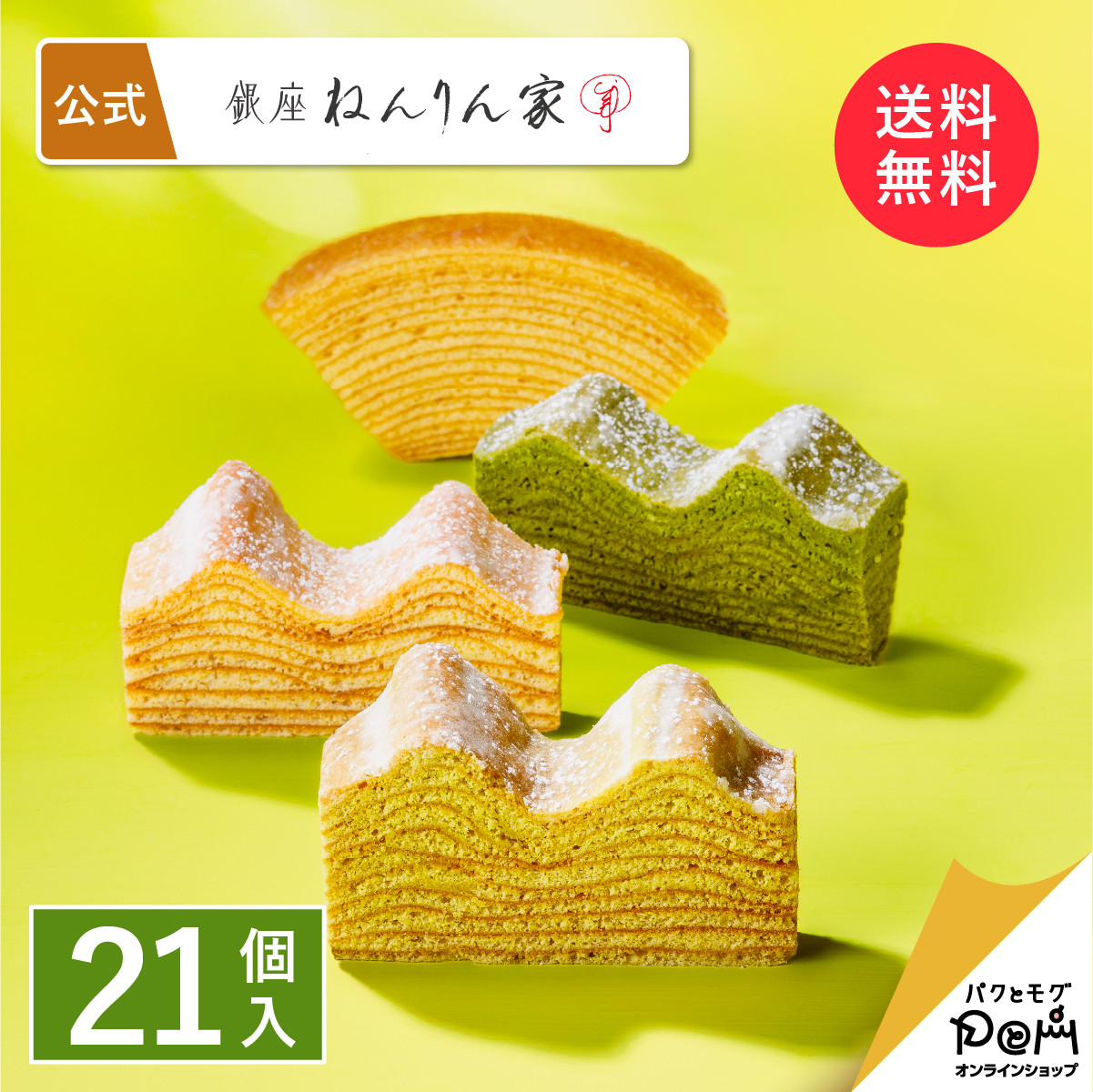 ねんりん家 夏限定 ひとくちバーム詰合せ 4種21個入 | 公式 お菓子
