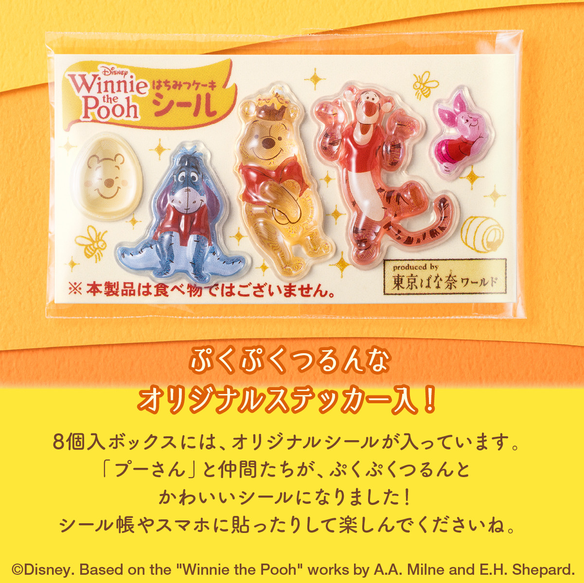 くまのプーさん/はちみつケーキ 8個入 エコバ...の詳細画像4