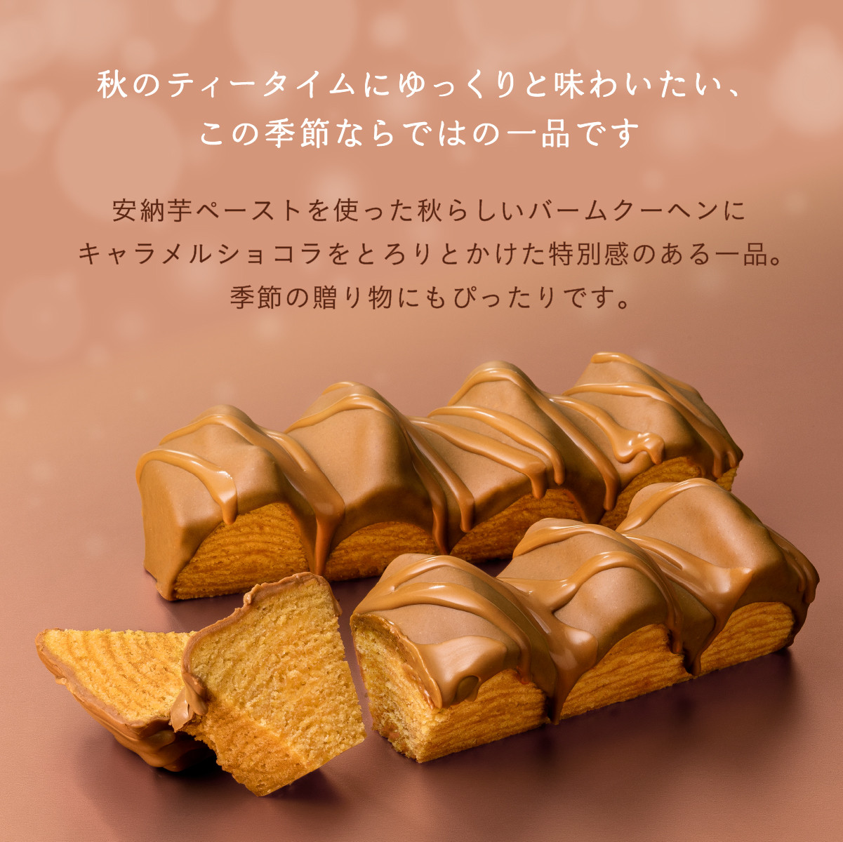 ねんりん家 マウントバーム 蜜芋キャラメルデコレ 1本入 公式 お菓子