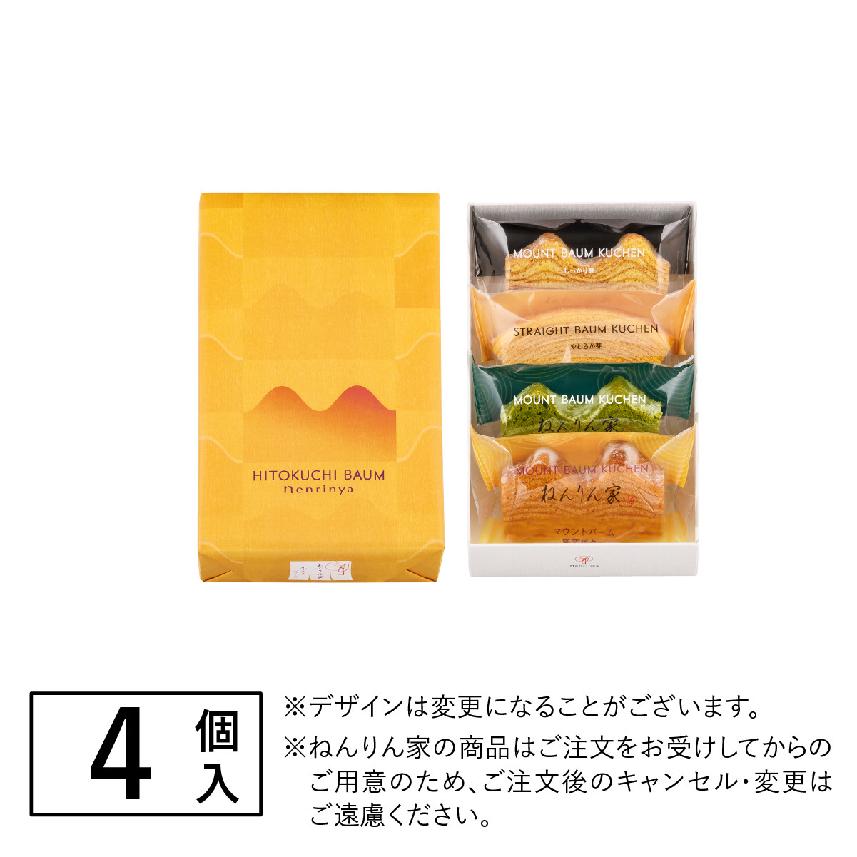 ねんりん家 秋限定 ひとくちバーム詰合せ 4種4個入 バームクーヘン 個