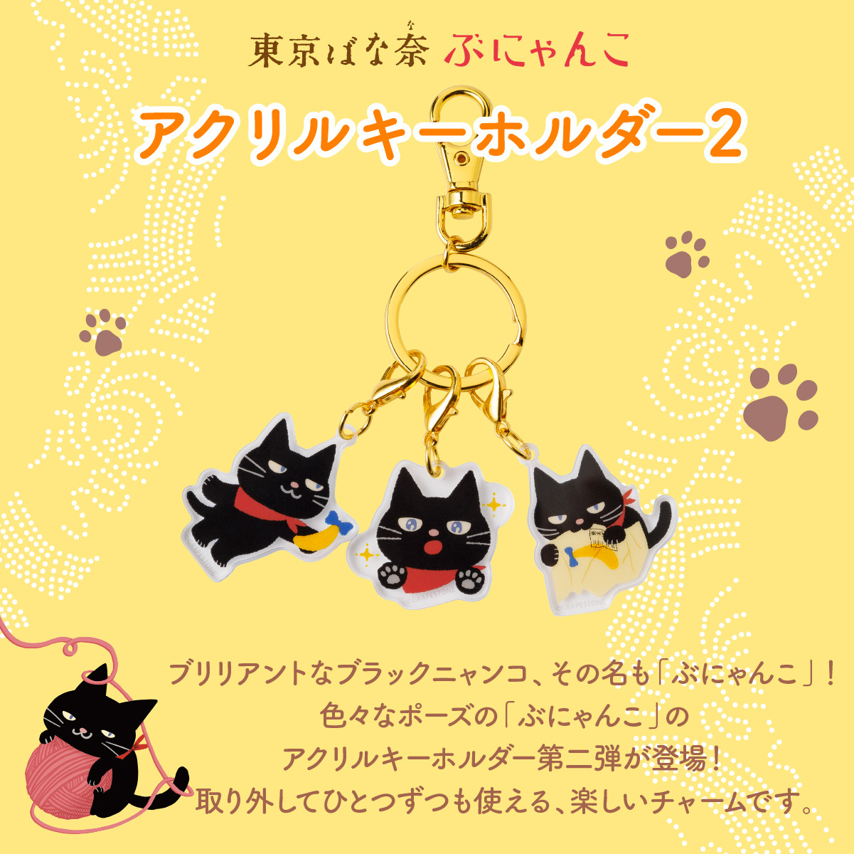 東京ばな奈ぶにゃんこ アクリルキーホルダー2 【1個】 ギフト 可愛い