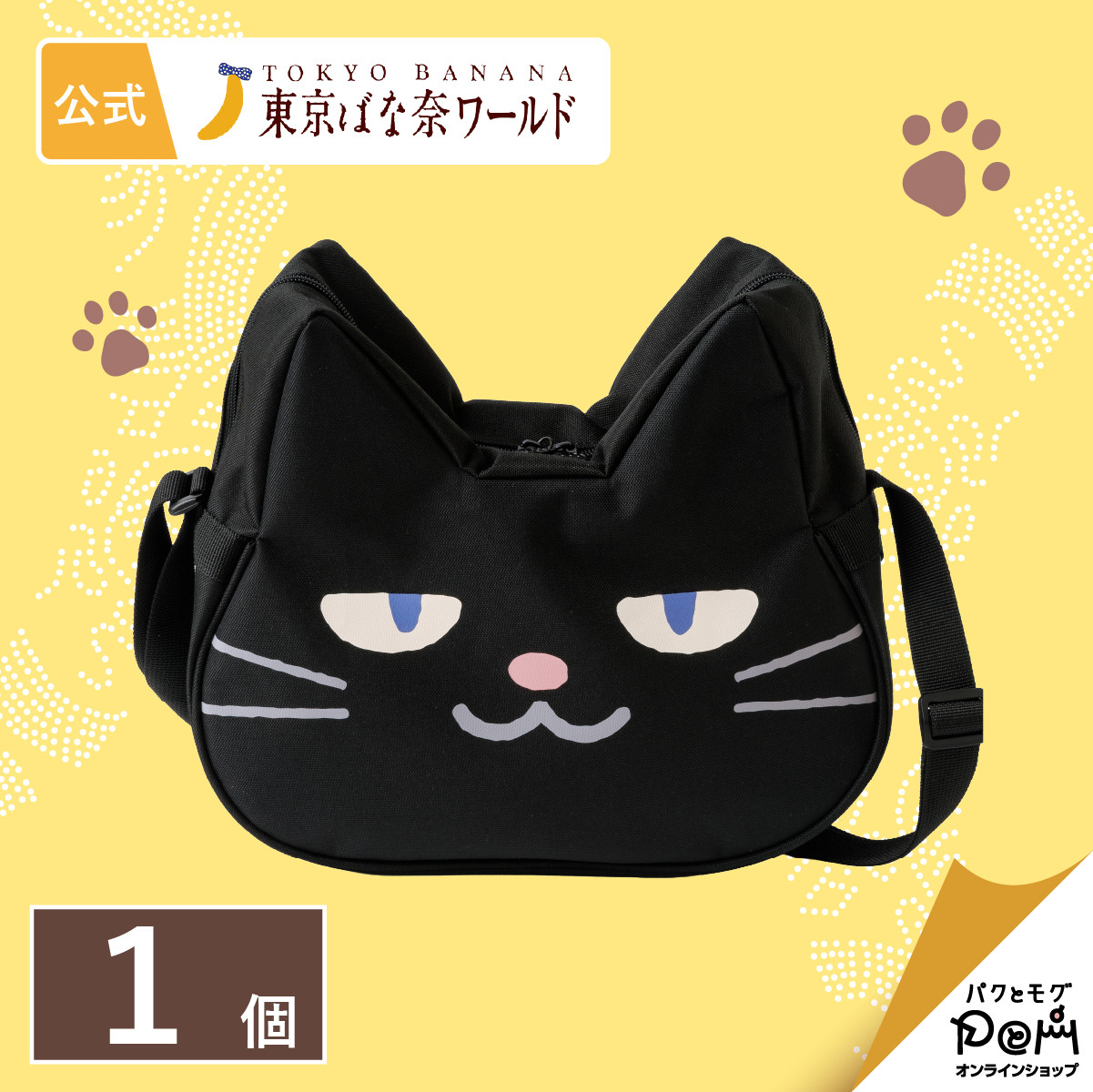 東京ばな奈ぶにゃんこ ショルダーバッグ 1個 ギフト 可愛い グッズ