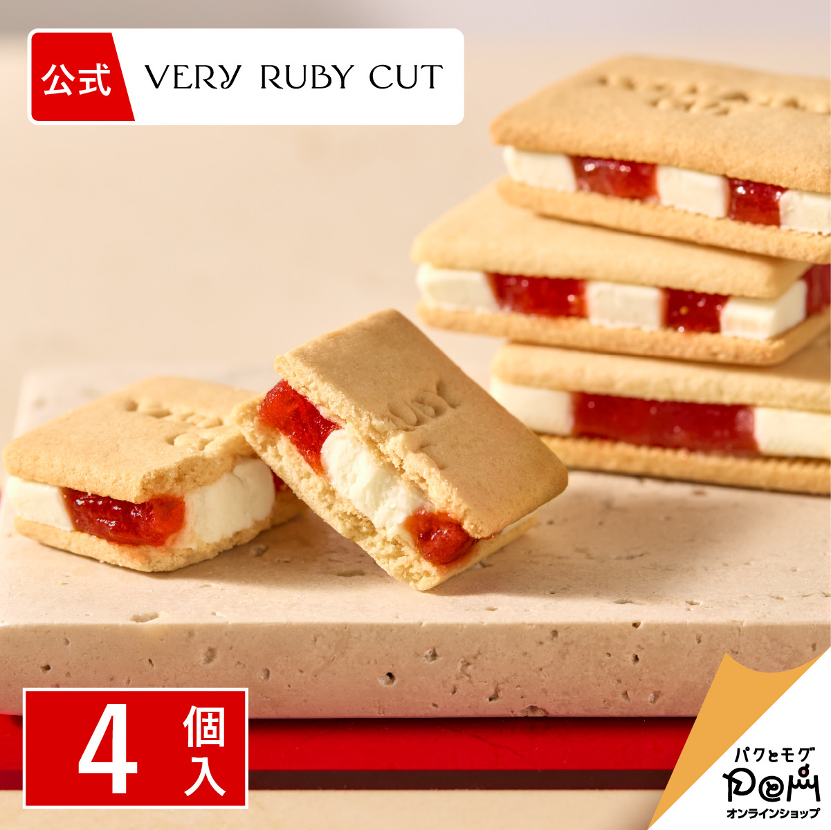 ベリールビーカット（VERY RUBY CUT） いちごミルクサンド 4個入 個
