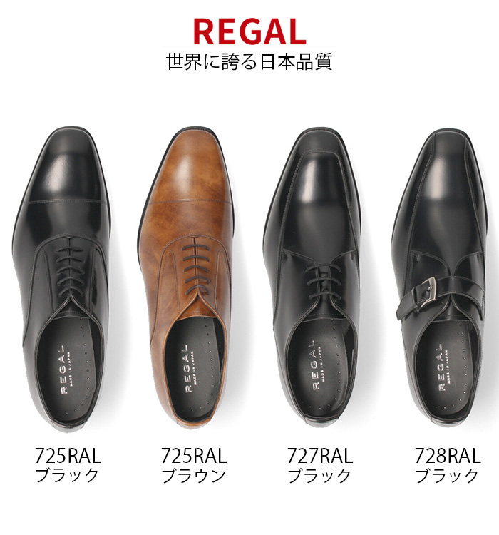 リーガル REGAL 靴 メンズ 725R 727R 728R ビジネスシューズ ブラック