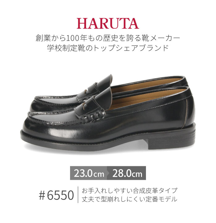 選べる配送時期 HARUTA ハルタ ローファー 6550 ブラック 24.5cm 3E