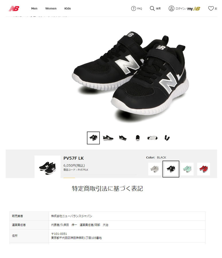 ニューバランス キッズ スニーカー new balance PV57F LK ブラック 子供靴 ベルクロ 黒 セール :00017226:Parade  - 通販 - Yahoo!ショッピング