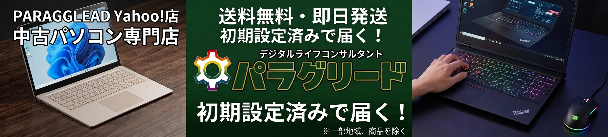 PARAGGLEAD Yahoo!店 ヘッダー画像