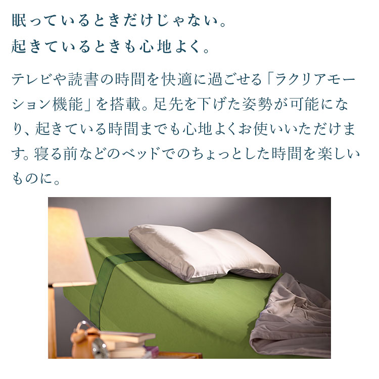 パラマウントベッド（PARAMOUNT BED） アクティブスリープ Active