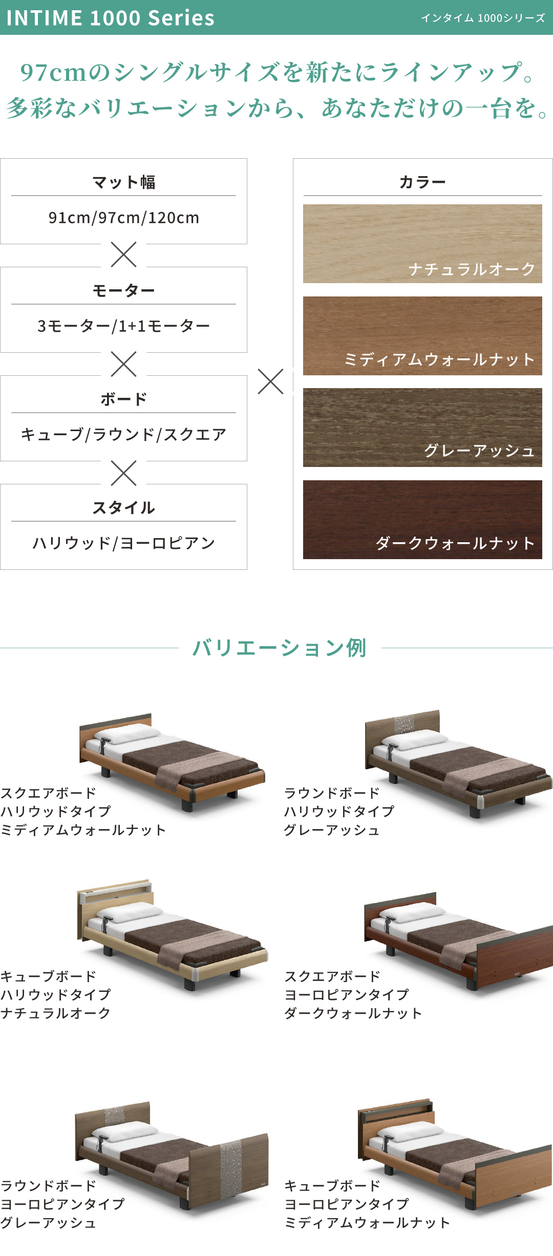 パラマウントベッド NEW インタイム1000 セミシングル(91幅) 1+1