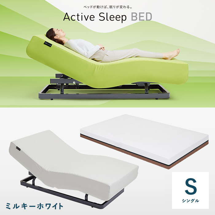 パラマウントベッド アクティブスリープ Active Sleep ベッド(ミルキー