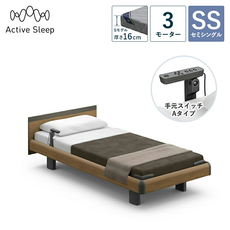 パラマウントベッド 電動ベッド Active Sleep BED Cモデル アクティブ