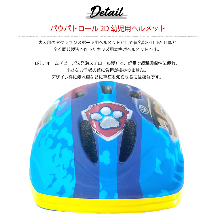 パウパトロール ヘルメット スカイ 2D 子供用 自転車 ダイヤル調節 キャラクター 幼稚園 保育園 子どもヘルメット ベル BELL Disney パウパトロール ヘルメット スカイ 2D 子供用 自転車