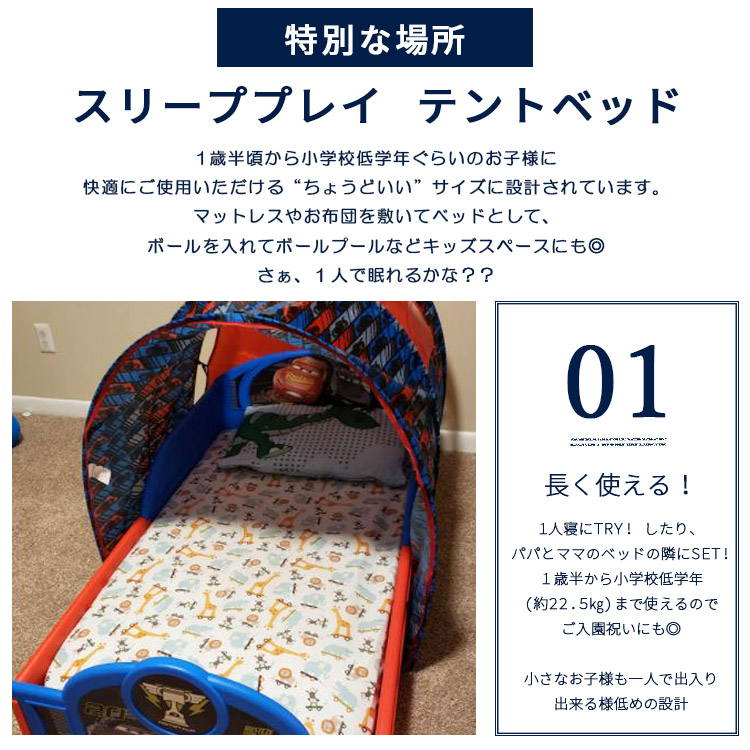 デルタ 子供用ベッド カーズ 子ども用 スリープ and プレイ テント付き