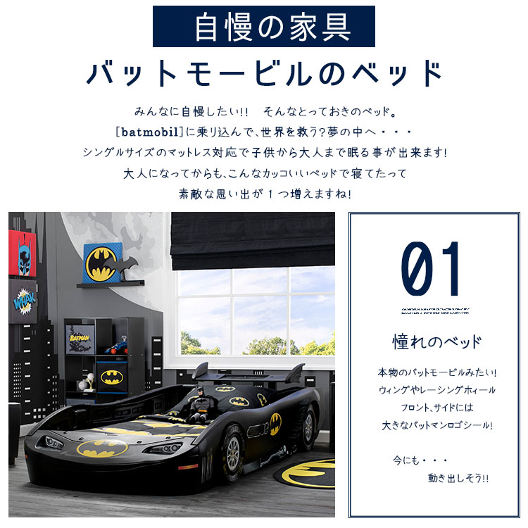 Online ONLY(海外取寄)/ バットマン バットモービル ベッド 子供 男の子 ツインサイズ シングルベッド 車型 デルタ /配送区分C :  de-bb87167bt : paranino - 通販 - Yahoo!ショッピング