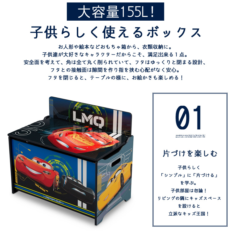 ディズニー カーズ デラックス マックウィーン ふた付き おもちゃ箱