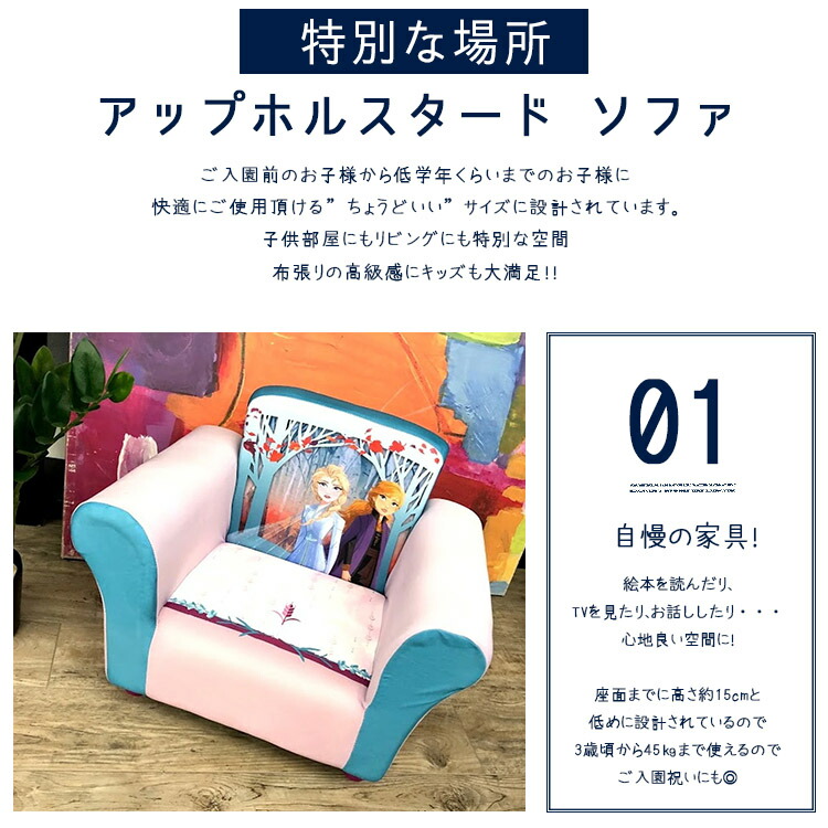 アナと雪の女王 ソファ 2人掛け ディズニー 刺繍デザイン クッション付き Disney（ディズニー） Online ONLY(海外取寄)/ デルタ 子供用 ソファー