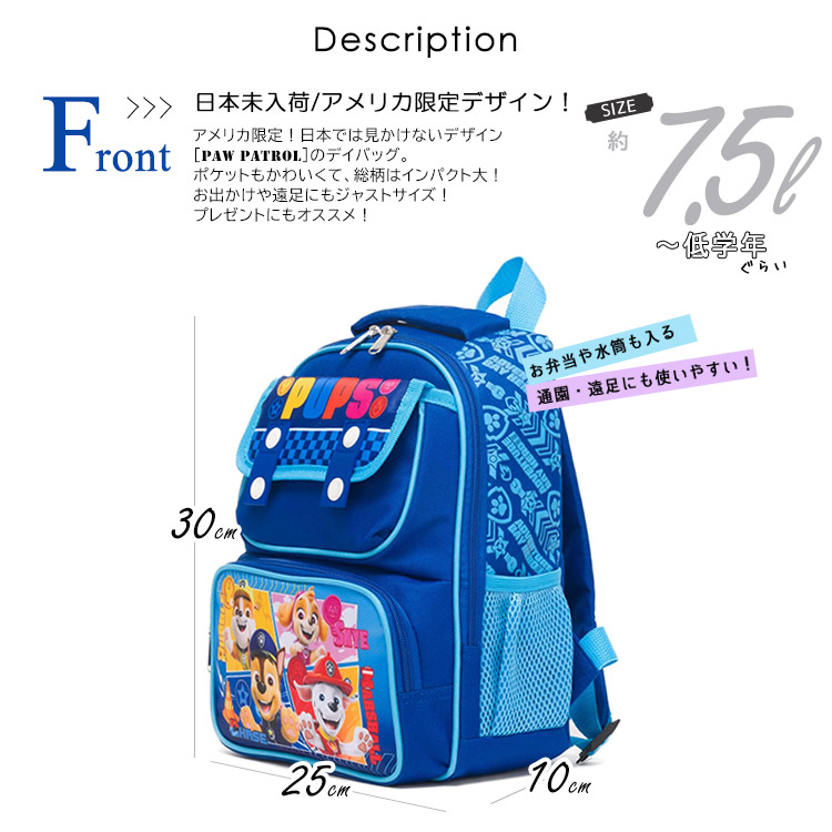 リュックサック パウ・パトロール パウパト ブルー Mサイズ 男の子