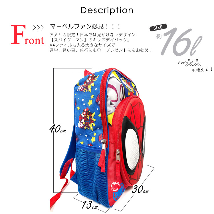 MARVEL リュックサック ディズニー マーベル 3D スパイダーマン