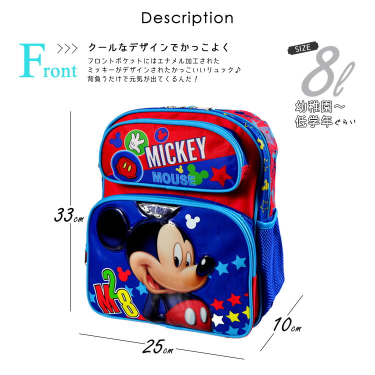 リュックサック ディズニー Mサイズ Disney Y ミッキーマウス 子供 男の子 品質検査済 ミッキーマウス