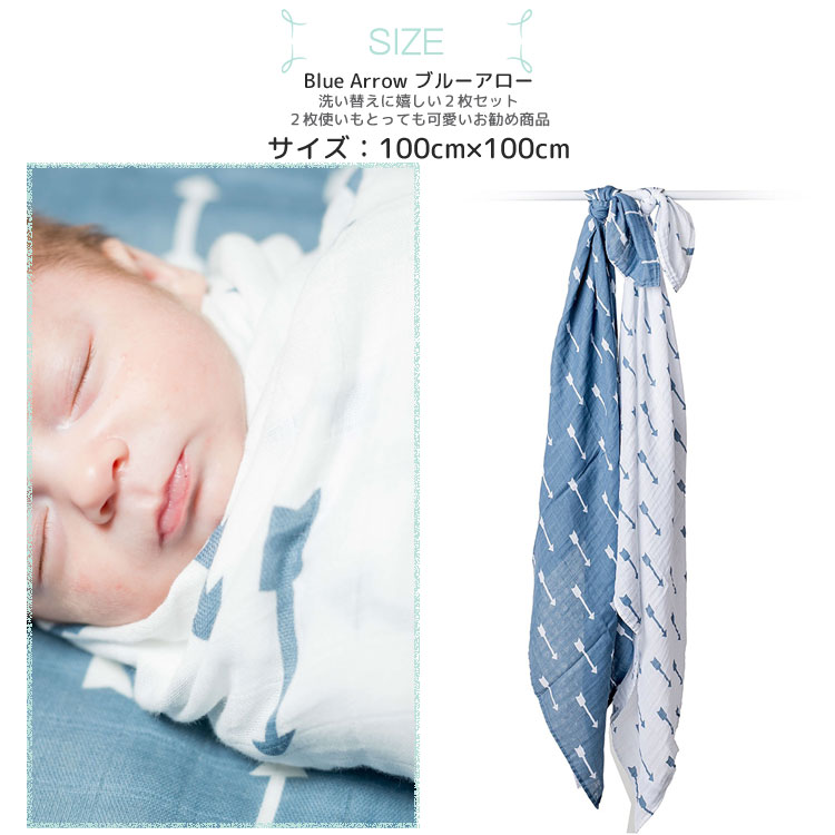 Lulujo おくるみ 2枚セット ブルー アロー ルルジョ lulujo
