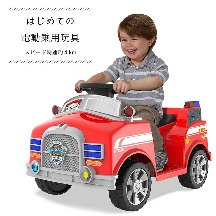 電動乗用カー 乗用玩具 パウ・パトロール ライドオン 消防車 6V 充電