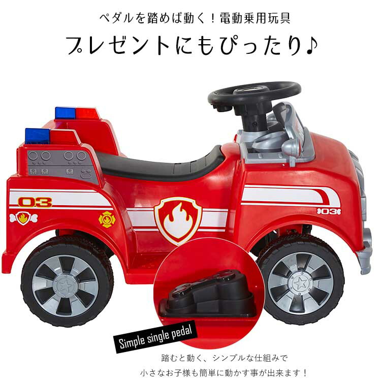 電動乗用カー 乗用玩具 パウ・パトロール ライドオン 消防車 6V 充電