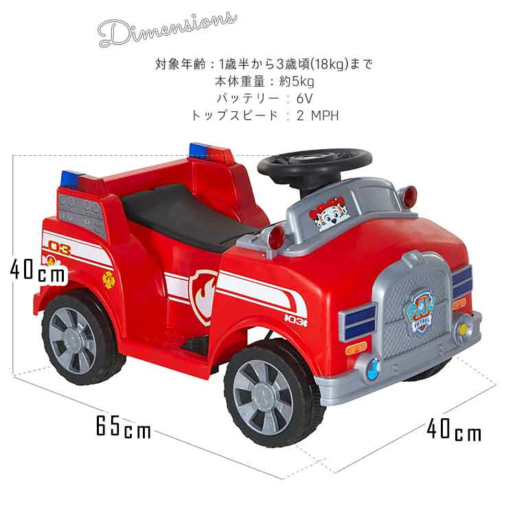 電動乗用カー 乗用玩具 パウ・パトロール ライドオン 消防車 6V 充電式