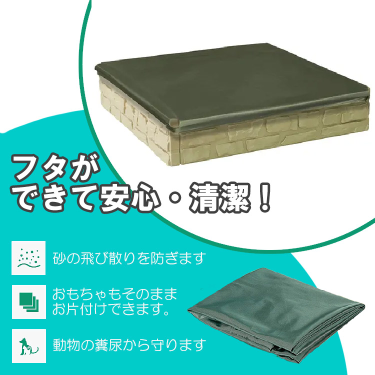 サンドボックス　6台 レビュー特典あり/ 砂場 蓋付き サンドボックス ストーン