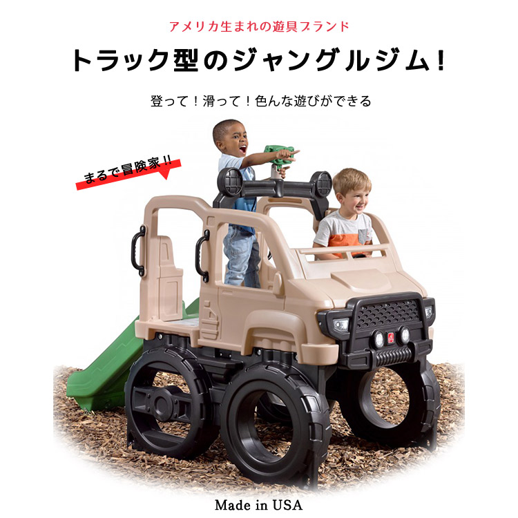 Online ONLY(海外取寄)/ ステップ2 サファリ トラック