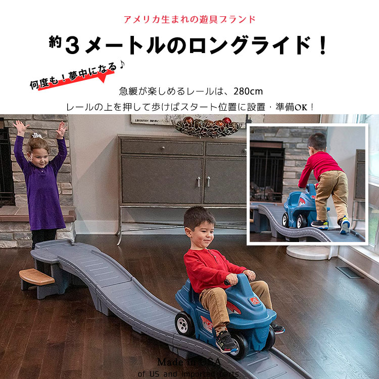 ステップ2 ローラーコースター プラチナム エディション 乗用玩具 