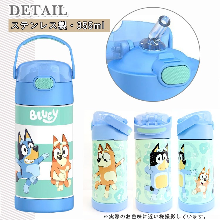 BLUEY 子ども用水筒 355ml ブルーイ　日本未発売　サーモス BLUEY 子ども用水筒 355ml ブルーイ 日本未発売 サーモス - メルカリ